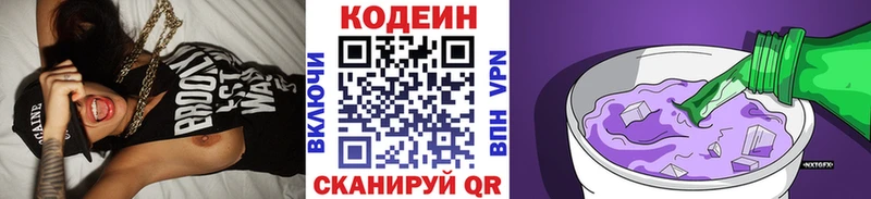 Codein Purple Drank  наркота  Славск 